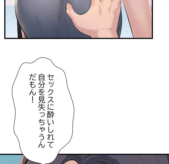 ワケありな私と先生と 第18話 - 46