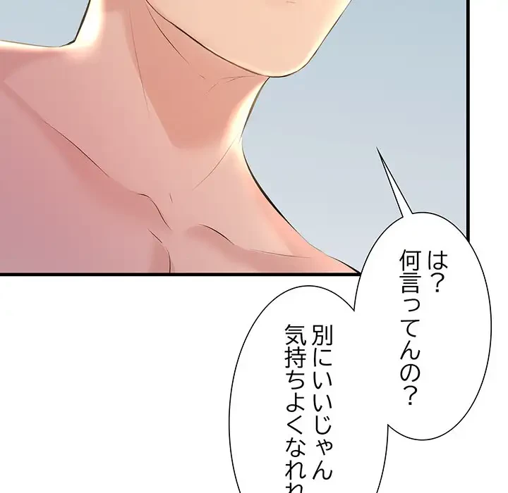 ワケありな私と先生と 第18話 - 50