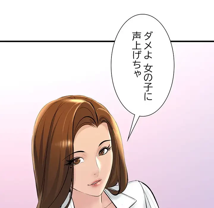 ワケありな私と先生と 第18話 - 56