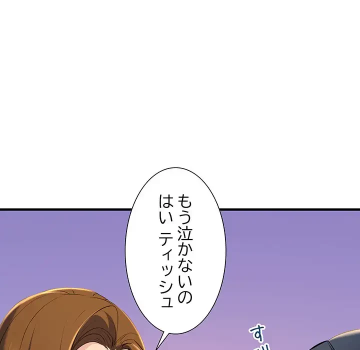 ワケありな私と先生と 第18話 - 74