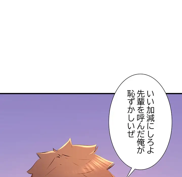 ワケありな私と先生と 第18話 - 80