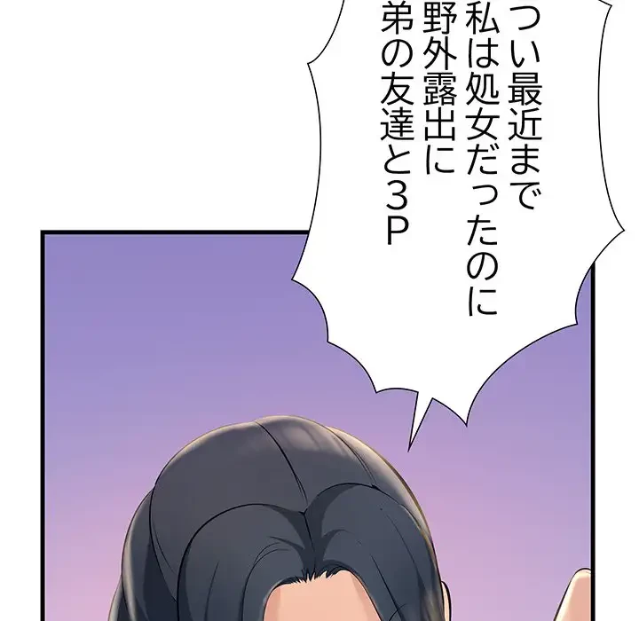 ワケありな私と先生と 第18話 - 85