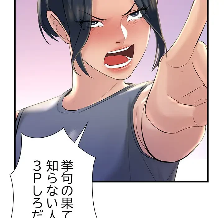 ワケありな私と先生と 第18話 - 86