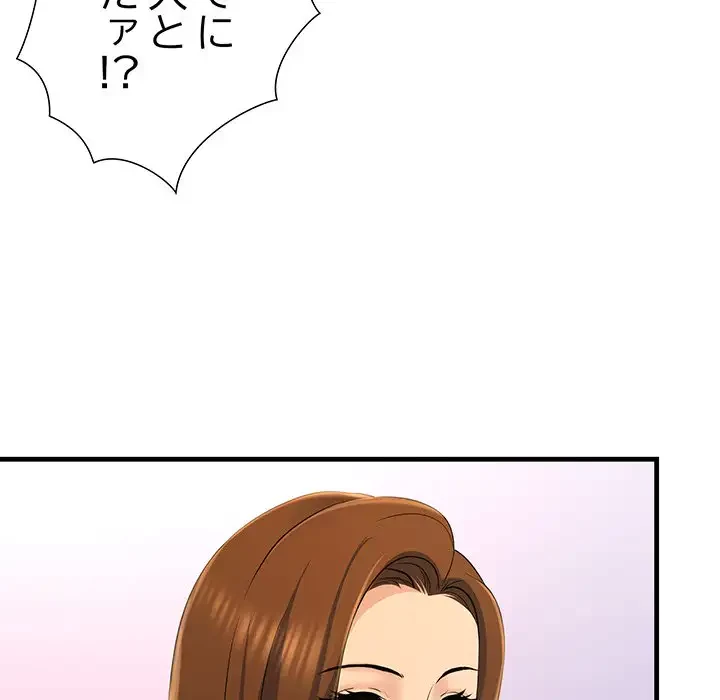 ワケありな私と先生と 第18話 - 87