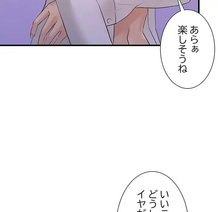 ワケありな私と先生と 第18話 - 89