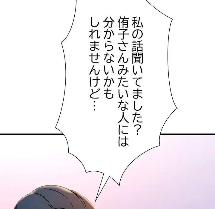 ワケありな私と先生と 第18話 - 92