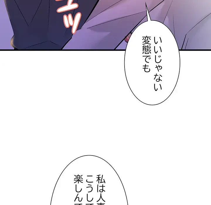 ワケありな私と先生と 第18話 - 94