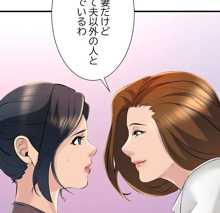 ワケありな私と先生と 第18話 - 95