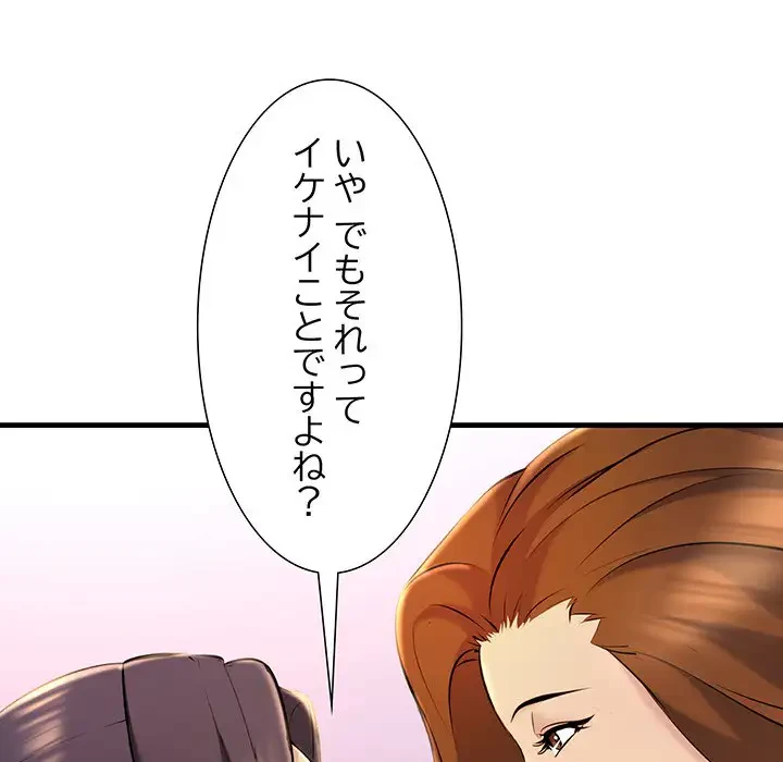 ワケありな私と先生と 第18話 - 99