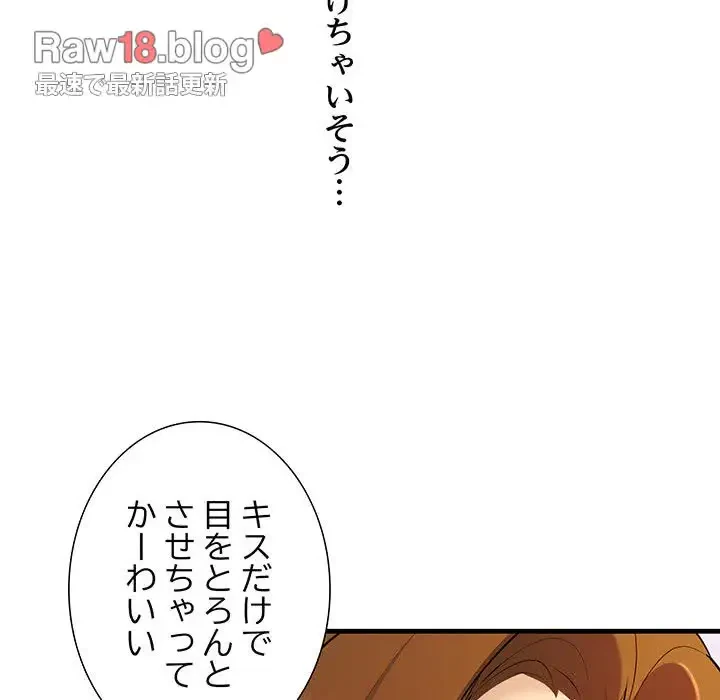 ワケありな私と先生と 第18話 - 110