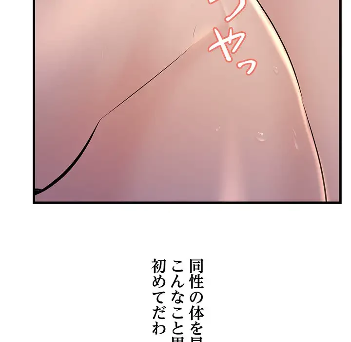 ワケありな私と先生と 第18話 - 121