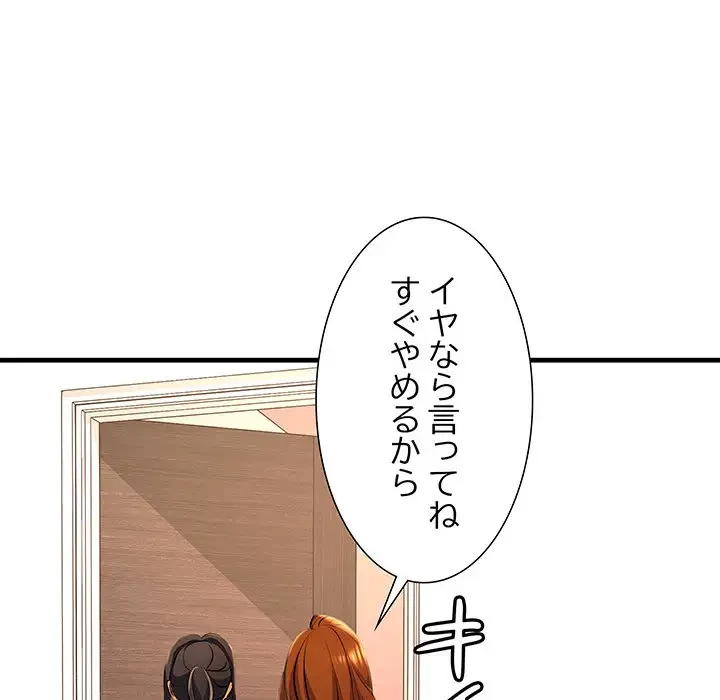 ワケありな私と先生と 第18話 - 124