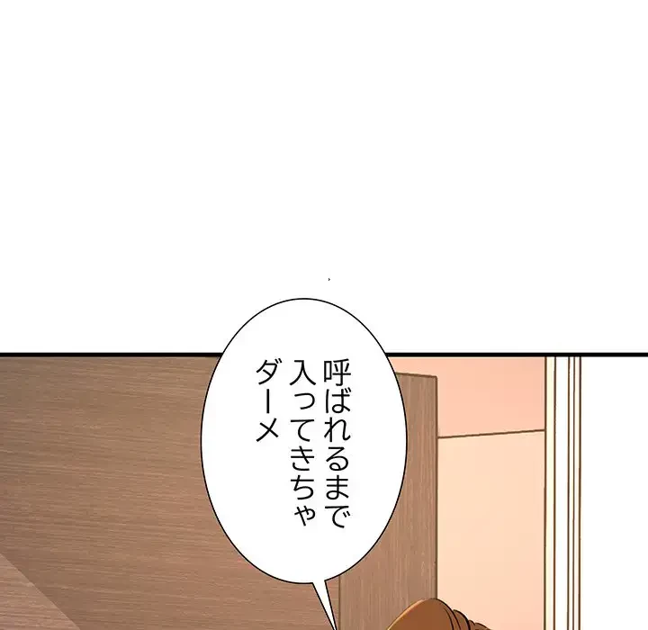 ワケありな私と先生と 第18話 - 128