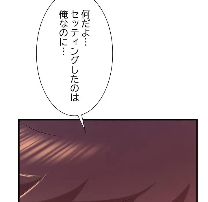 ワケありな私と先生と 第18話 - 133