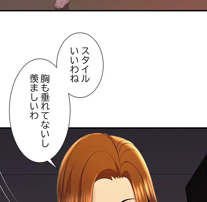 ワケありな私と先生と 第18話 - 140