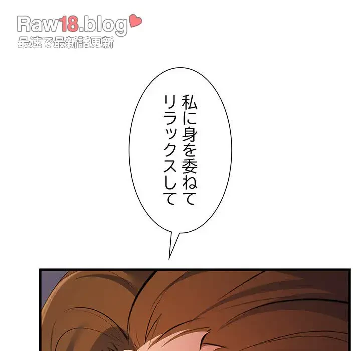 ワケありな私と先生と 第18話 - 142