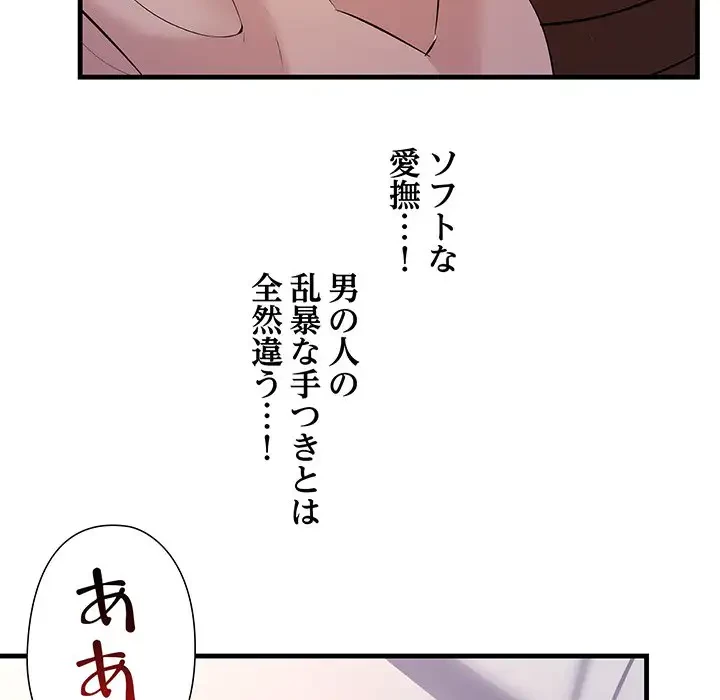 ワケありな私と先生と 第18話 - 144