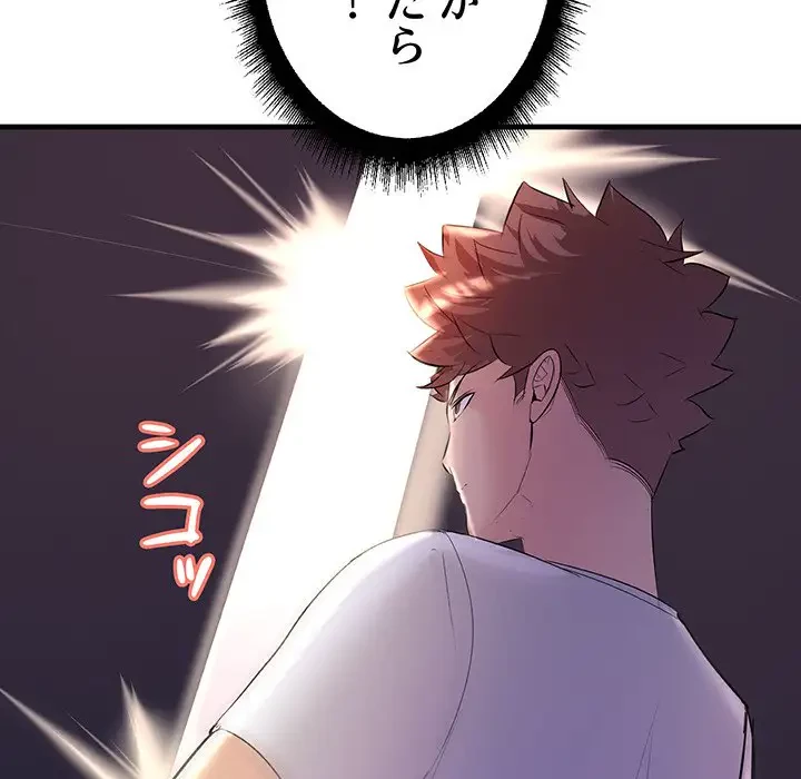 ワケありな私と先生と 第18話 - 158