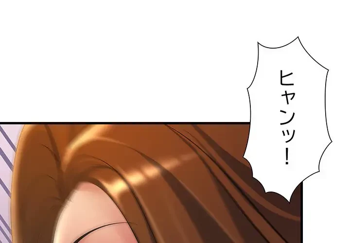 ワケありな私と先生と 第20話 - 4