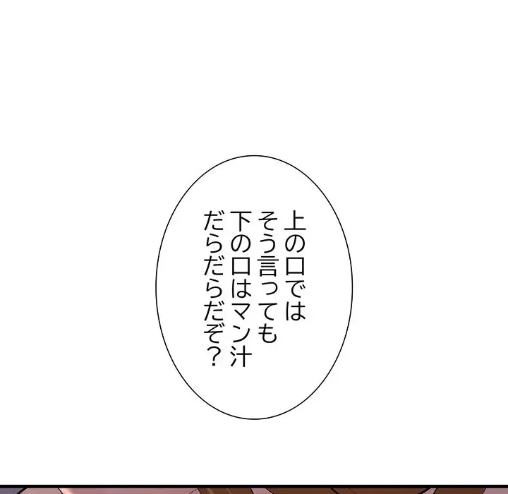 ワケありな私と先生と 第20話 - 9