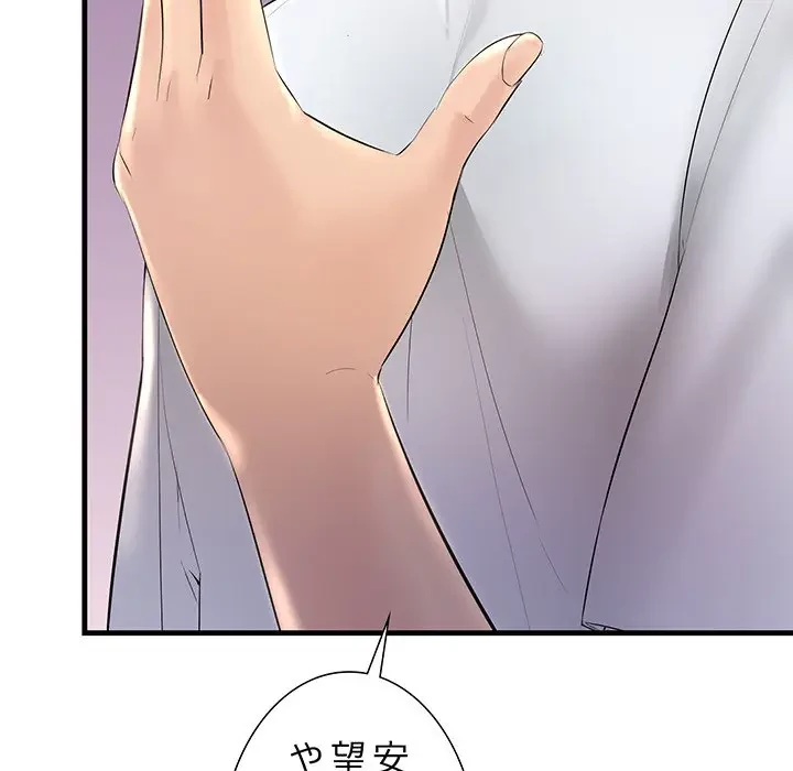 ワケありな私と先生と 第20話 - 14