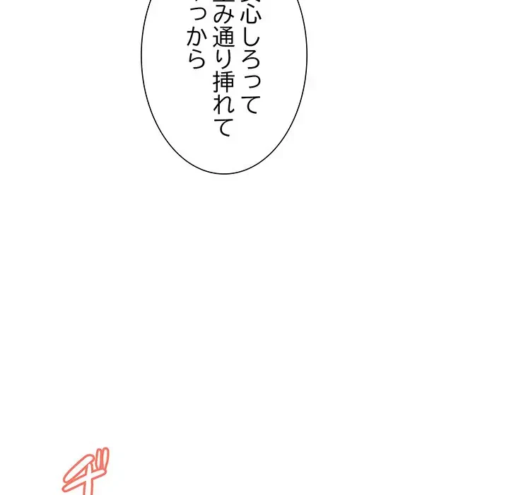 ワケありな私と先生と 第20話 - 15