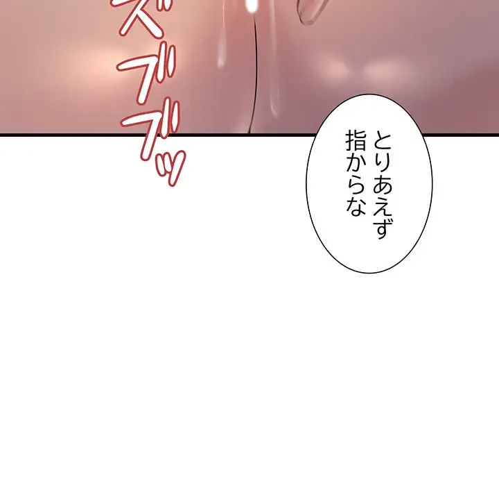 ワケありな私と先生と 第20話 - 17