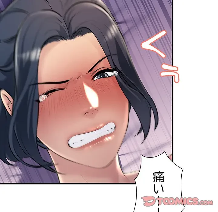 ワケありな私と先生と 第20話 - 30