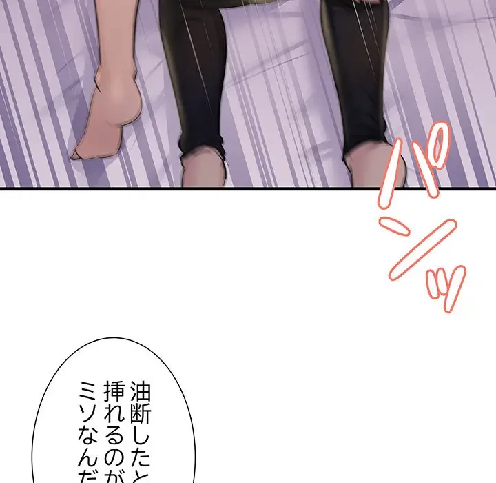 ワケありな私と先生と 第20話 - 35