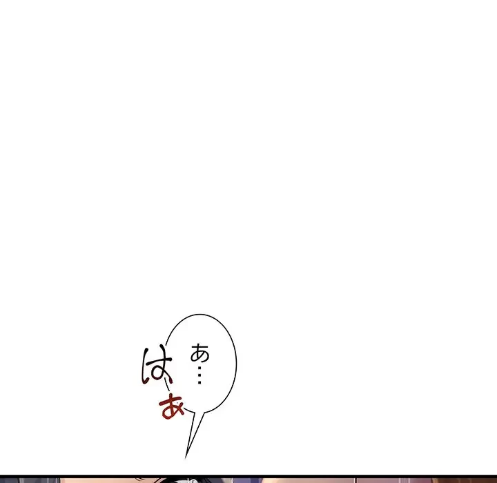 ワケありな私と先生と 第20話 - 40