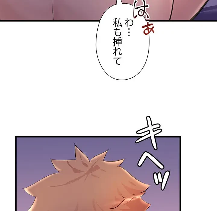 ワケありな私と先生と 第20話 - 45