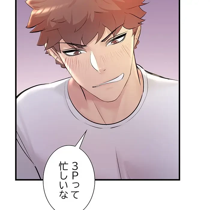 ワケありな私と先生と 第20話 - 46