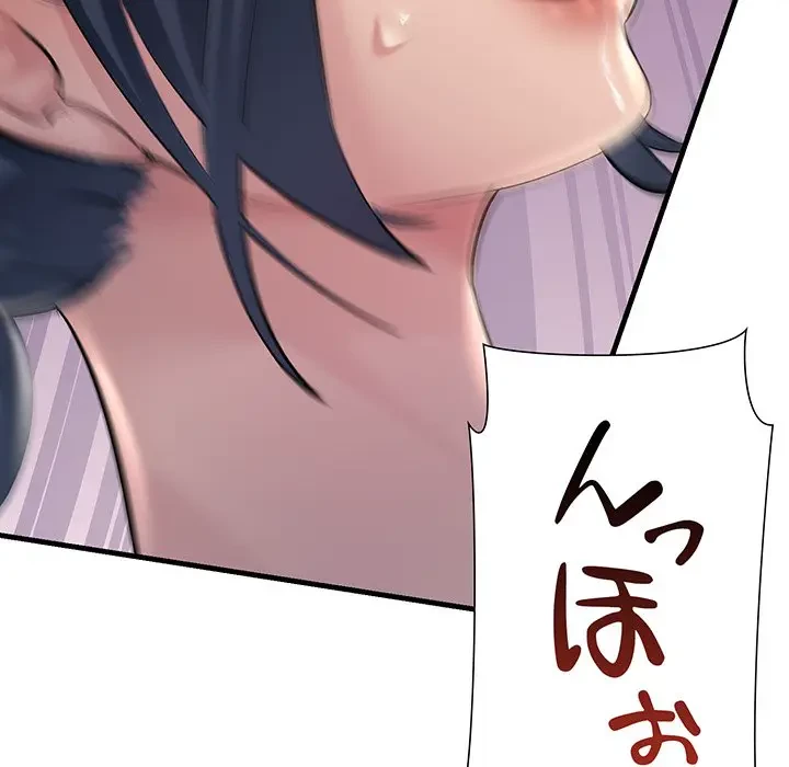 ワケありな私と先生と 第20話 - 54