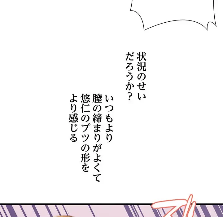 ワケありな私と先生と 第20話 - 55