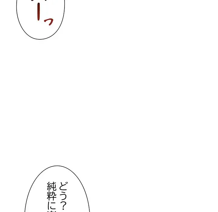 ワケありな私と先生と 第20話 - 71