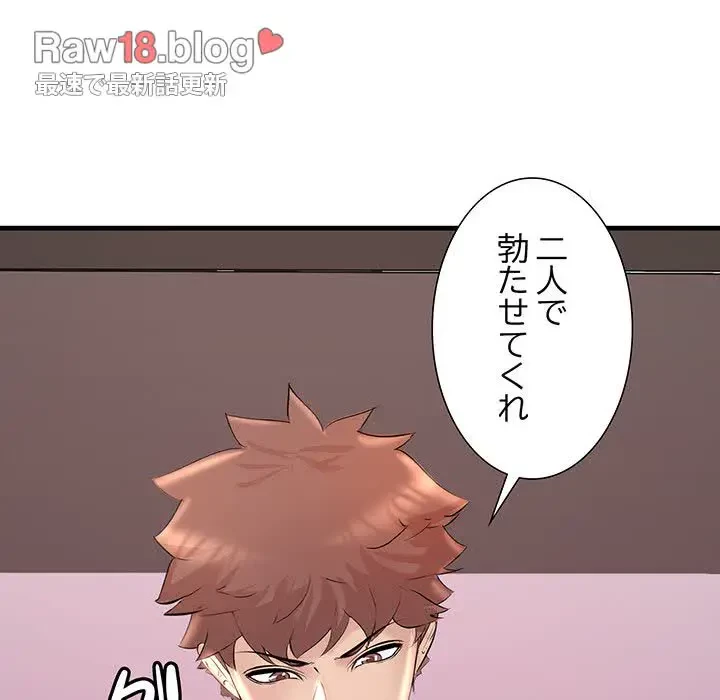 ワケありな私と先生と 第20話 - 76