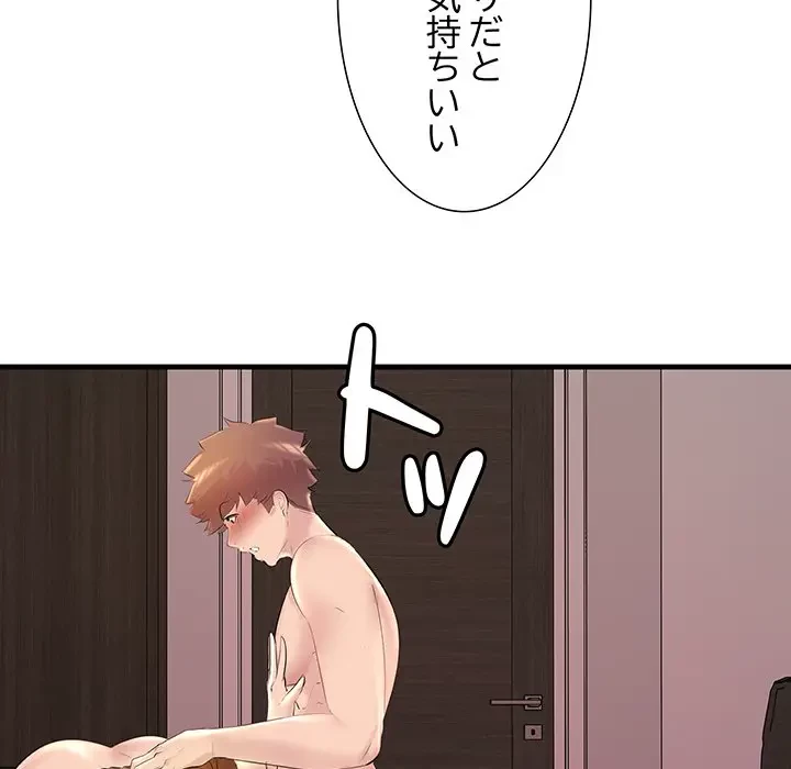 ワケありな私と先生と 第20話 - 87