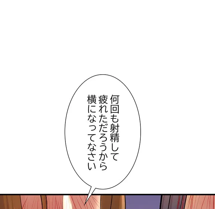 ワケありな私と先生と 第20話 - 94