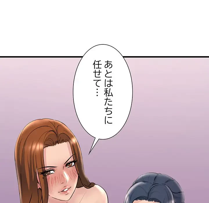 ワケありな私と先生と 第20話 - 97