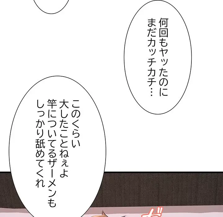 ワケありな私と先生と 第20話 - 101