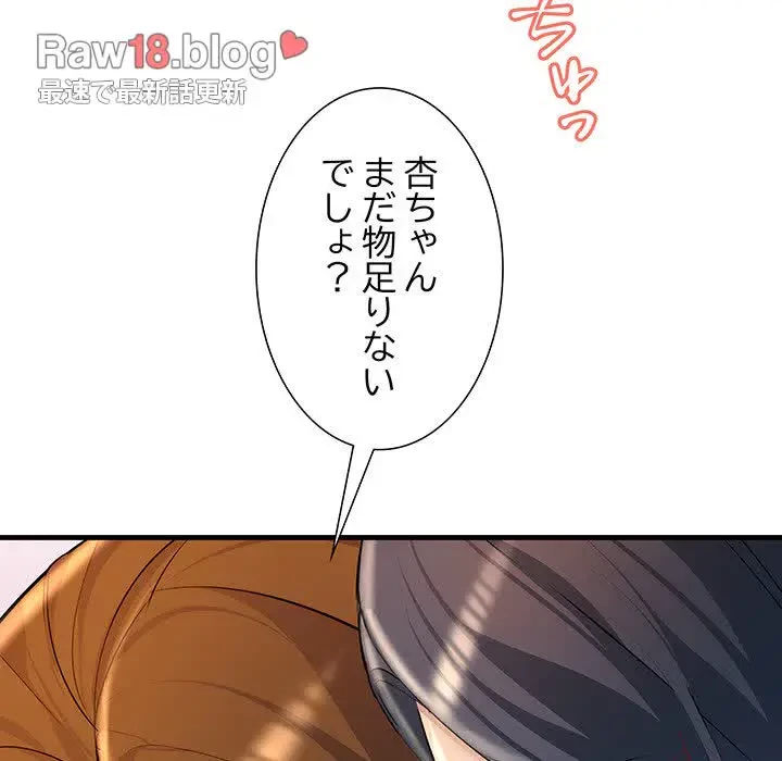 ワケありな私と先生と 第20話 - 104