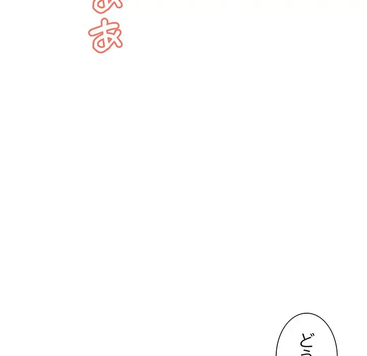 ワケありな私と先生と 第20話 - 106