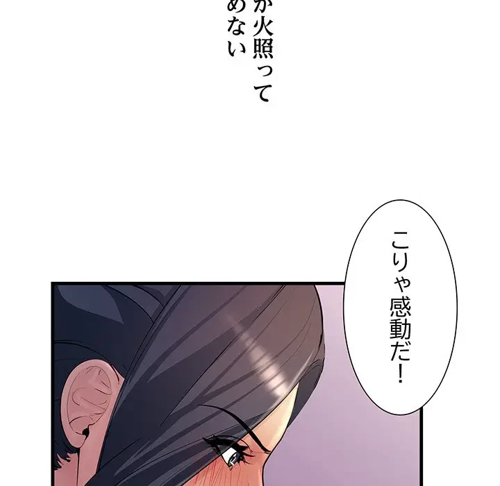 ワケありな私と先生と 第20話 - 115