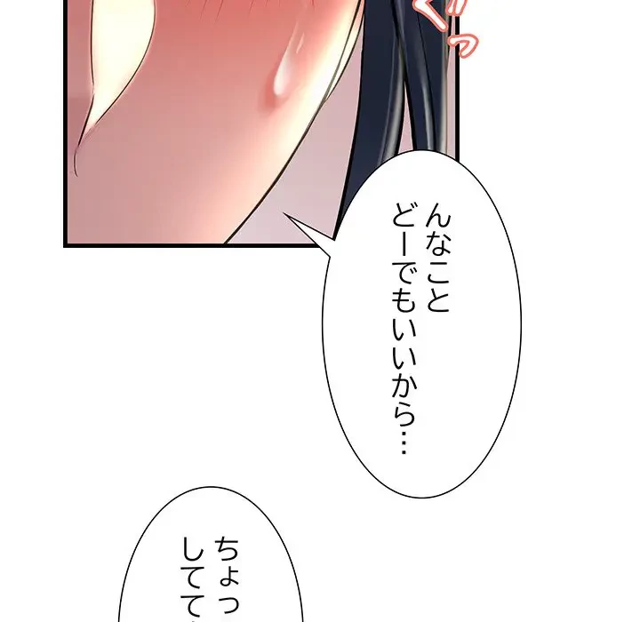 ワケありな私と先生と 第20話 - 120