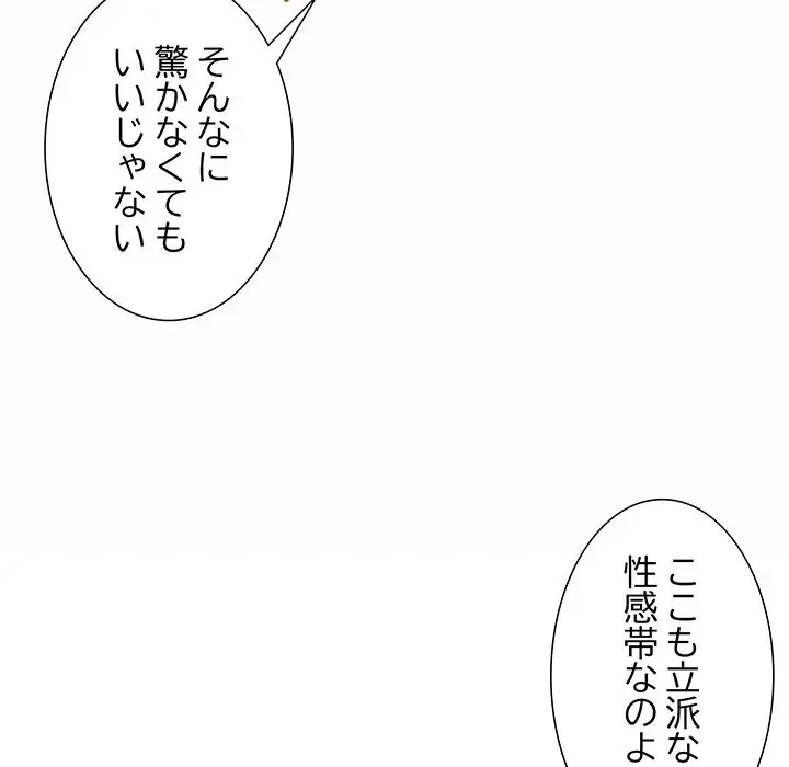 ワケありな私と先生と 第20話 - 141