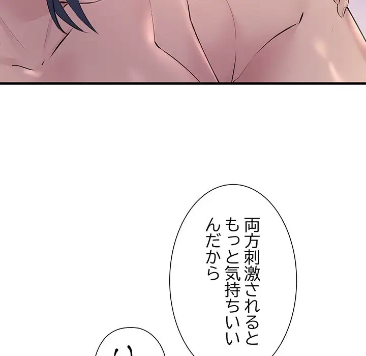 ワケありな私と先生と 第20話 - 143