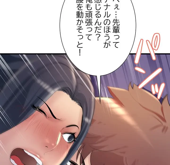 ワケありな私と先生と 第20話 - 146