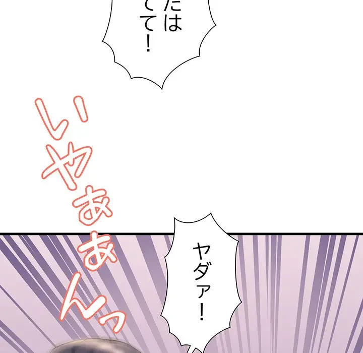 ワケありな私と先生と 第20話 - 148