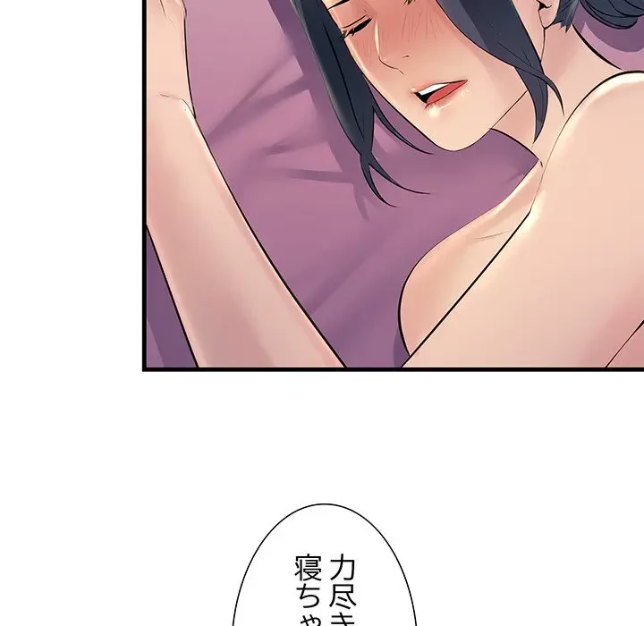 ワケありな私と先生と 第20話 - 153