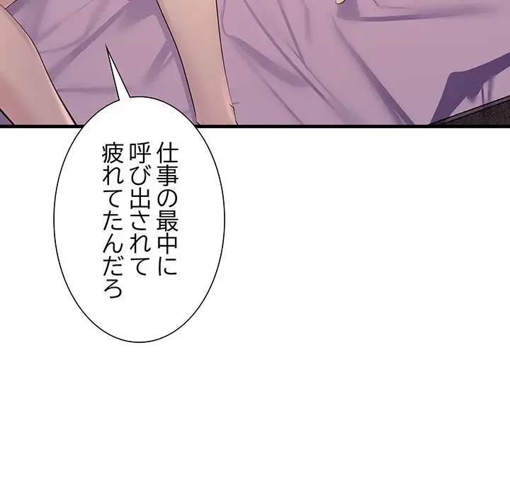 ワケありな私と先生と 第20話 - 156